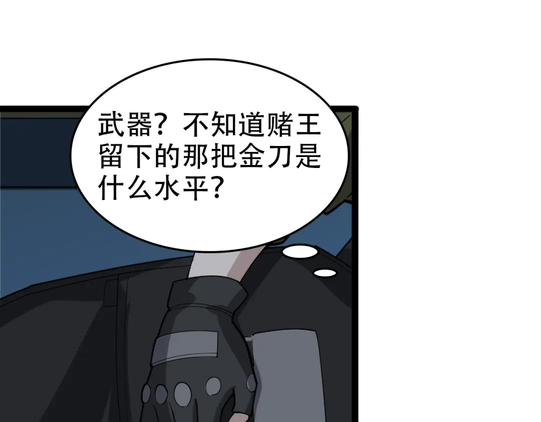 《超级大主簿》第102话“王者归来” 第69页