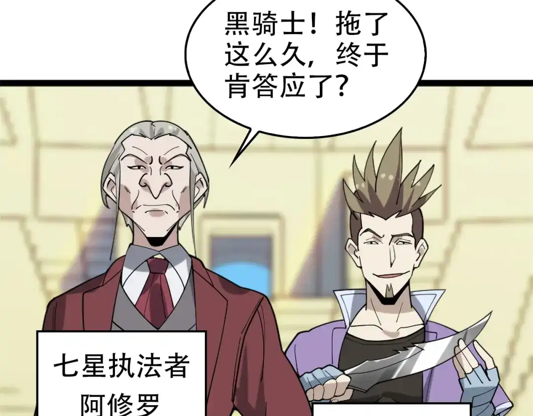《超级大主簿》第102话“王者归来” 第76页