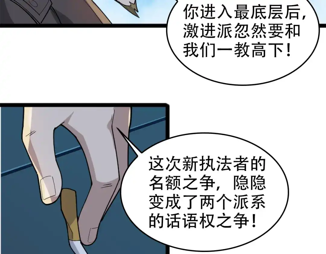 《超级大主簿》第102话“王者归来” 第55页