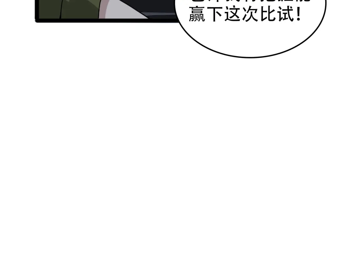 《超级大主簿》第102话“王者归来” 第72页