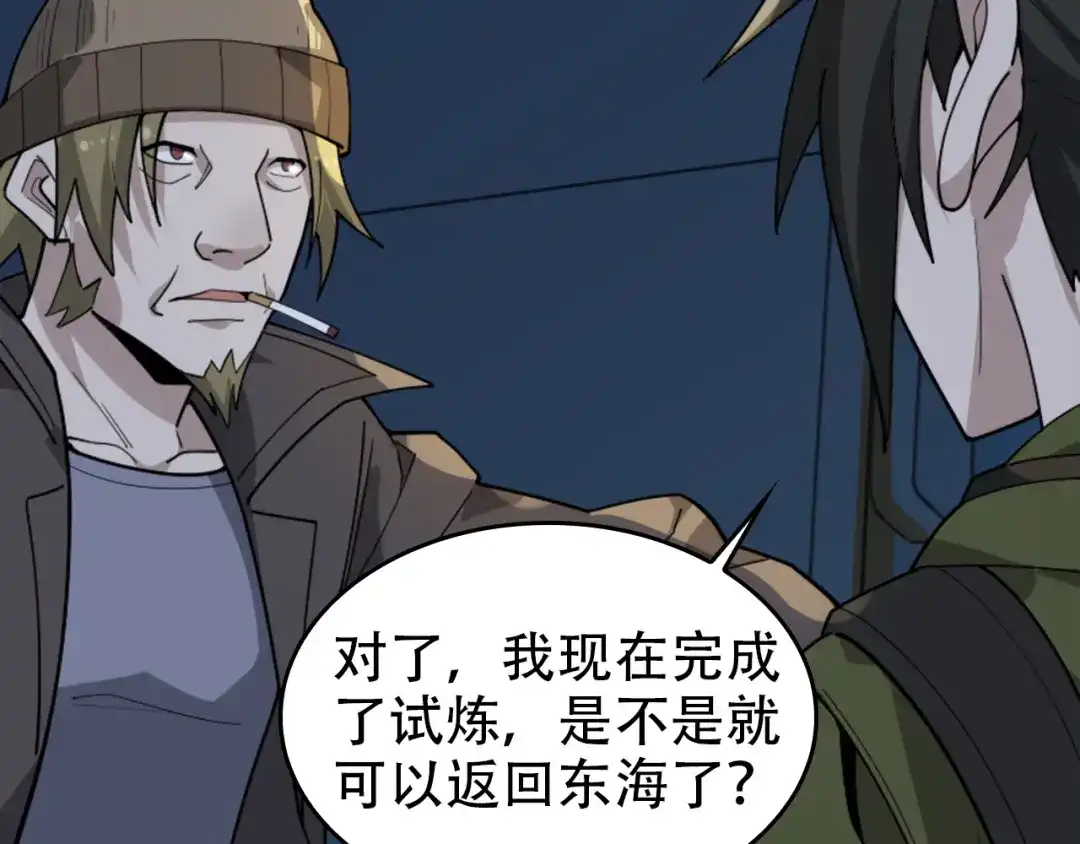 《超级大主簿》第102话“王者归来” 第42页