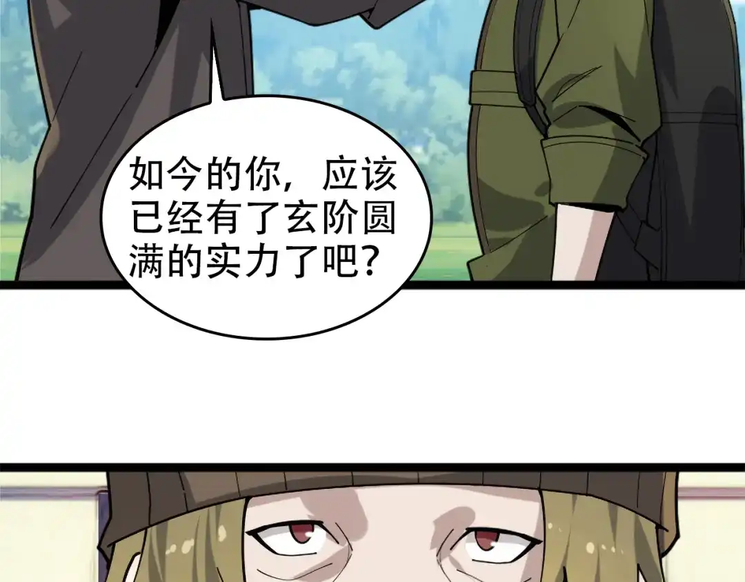 《超级大主簿》第102话“王者归来” 第25页