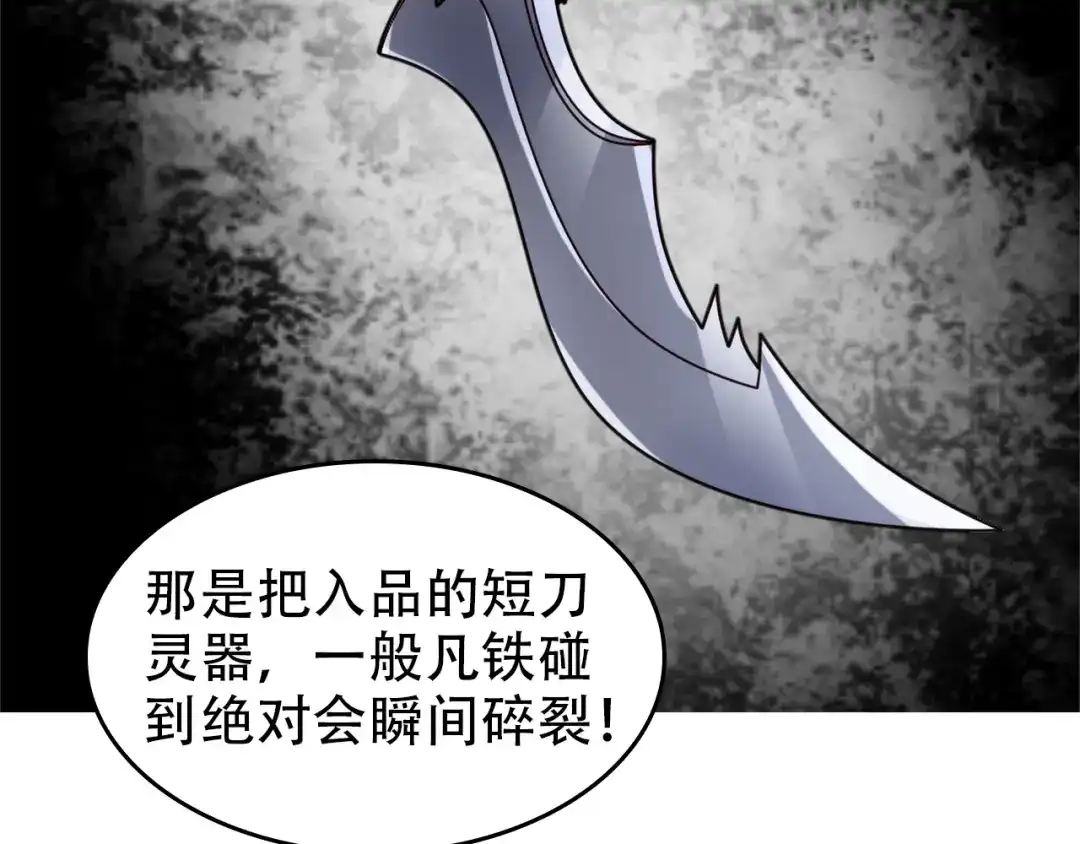 《超级大主簿》第102话“王者归来” 第67页