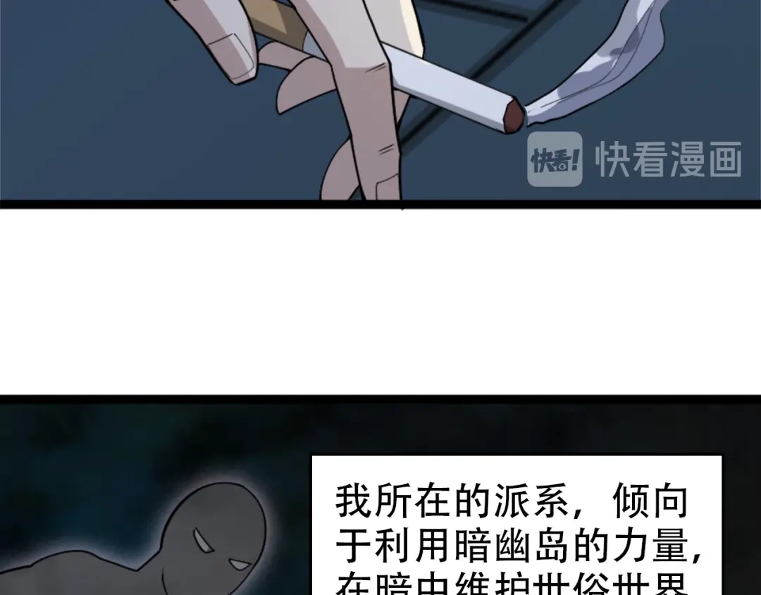 《超级大主簿》第102话“王者归来” 第47页