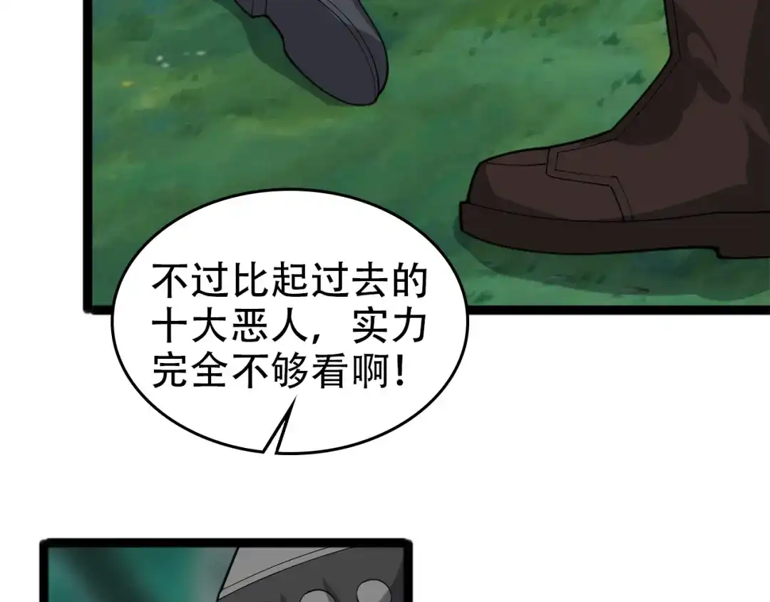 《超级大主簿》第102话“王者归来” 第8页