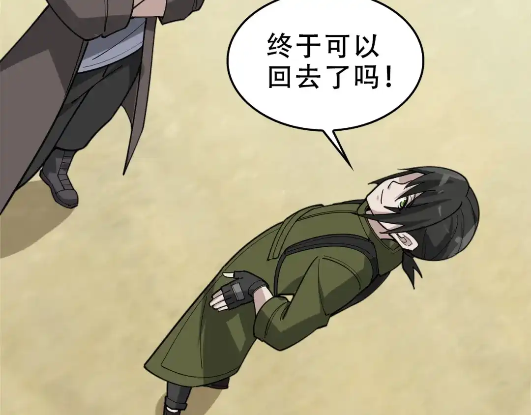 《超级大主簿》第103话“重返东海” 第47页