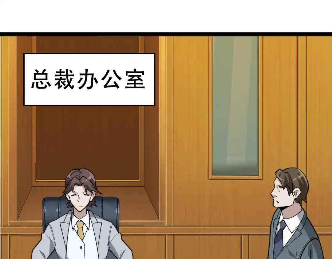 《超级大主簿》第103话“重返东海” 第61页