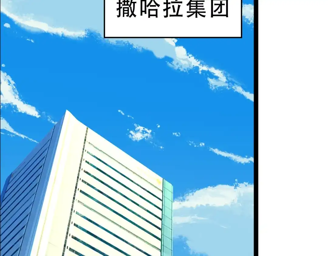 《超级大主簿》第103话“重返东海” 第59页