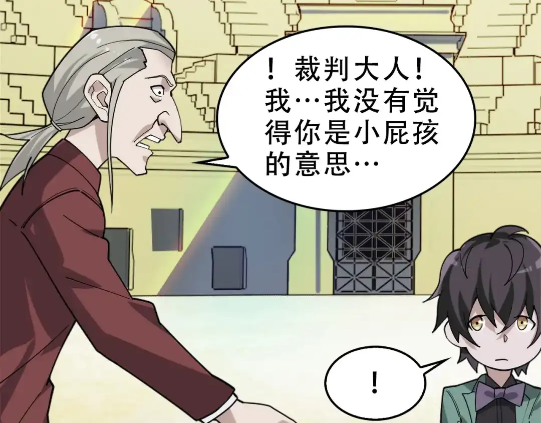 《超级大主簿》第103话“重返东海” 第26页