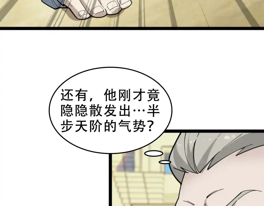 《超级大主簿》第103话“重返东海” 第9页