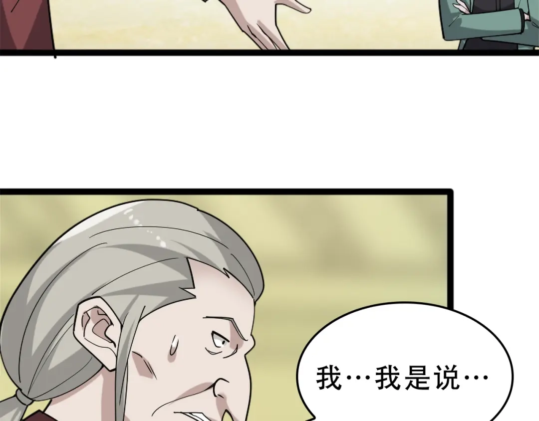 《超级大主簿》第103话“重返东海” 第27页