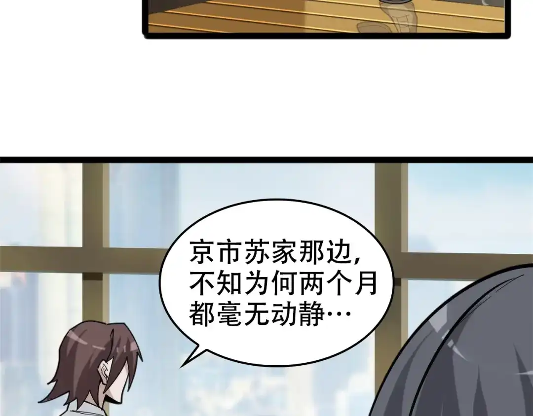 《超级大主簿》第103话“重返东海” 第87页