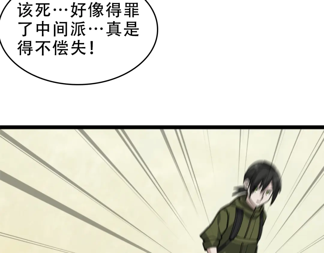 《超级大主簿》第103话“重返东海” 第31页