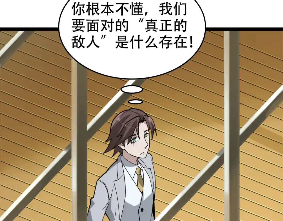 《超级大主簿》第103话“重返东海” 第80页