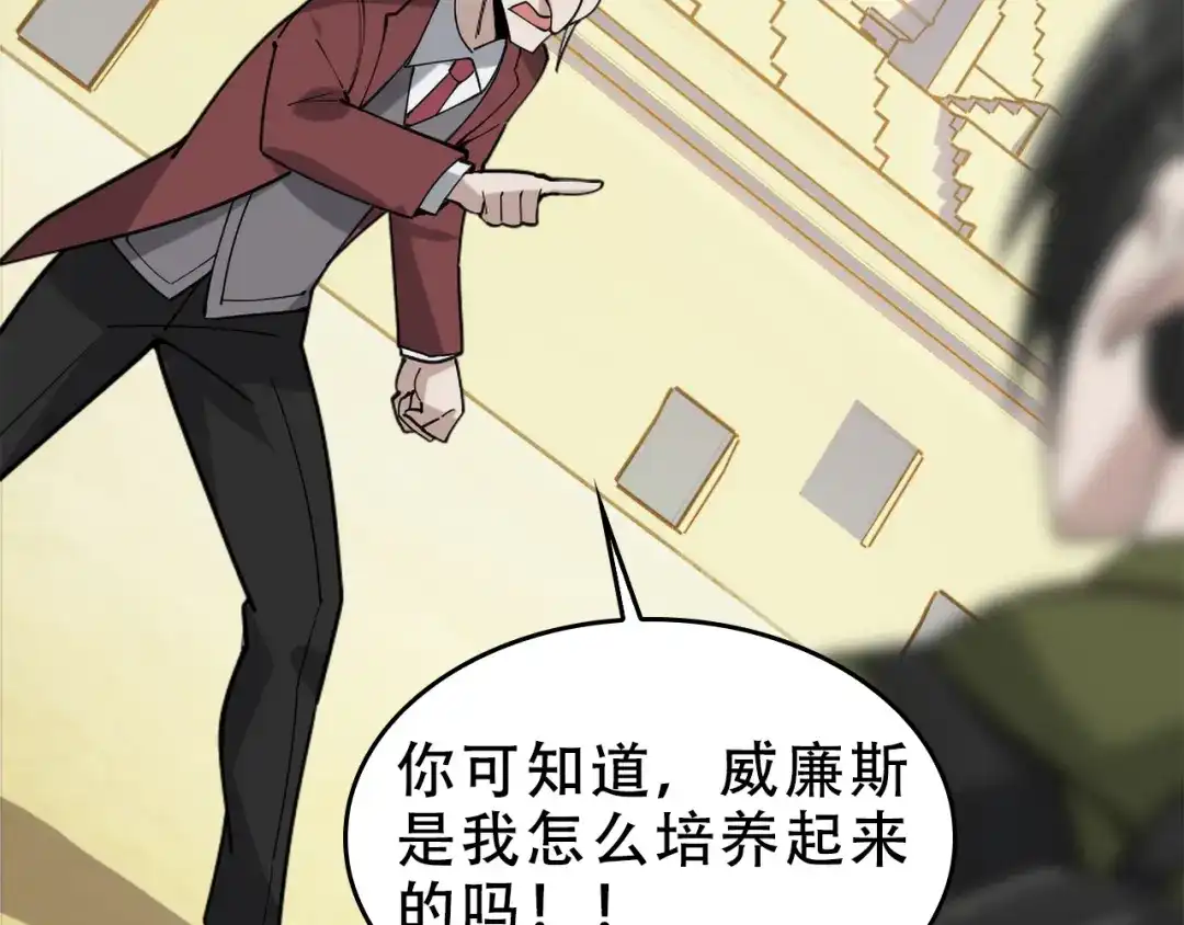 《超级大主簿》第103话“重返东海” 第16页