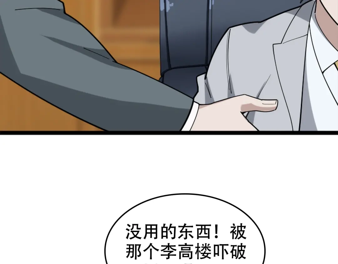 《超级大主簿》第103话“重返东海” 第74页