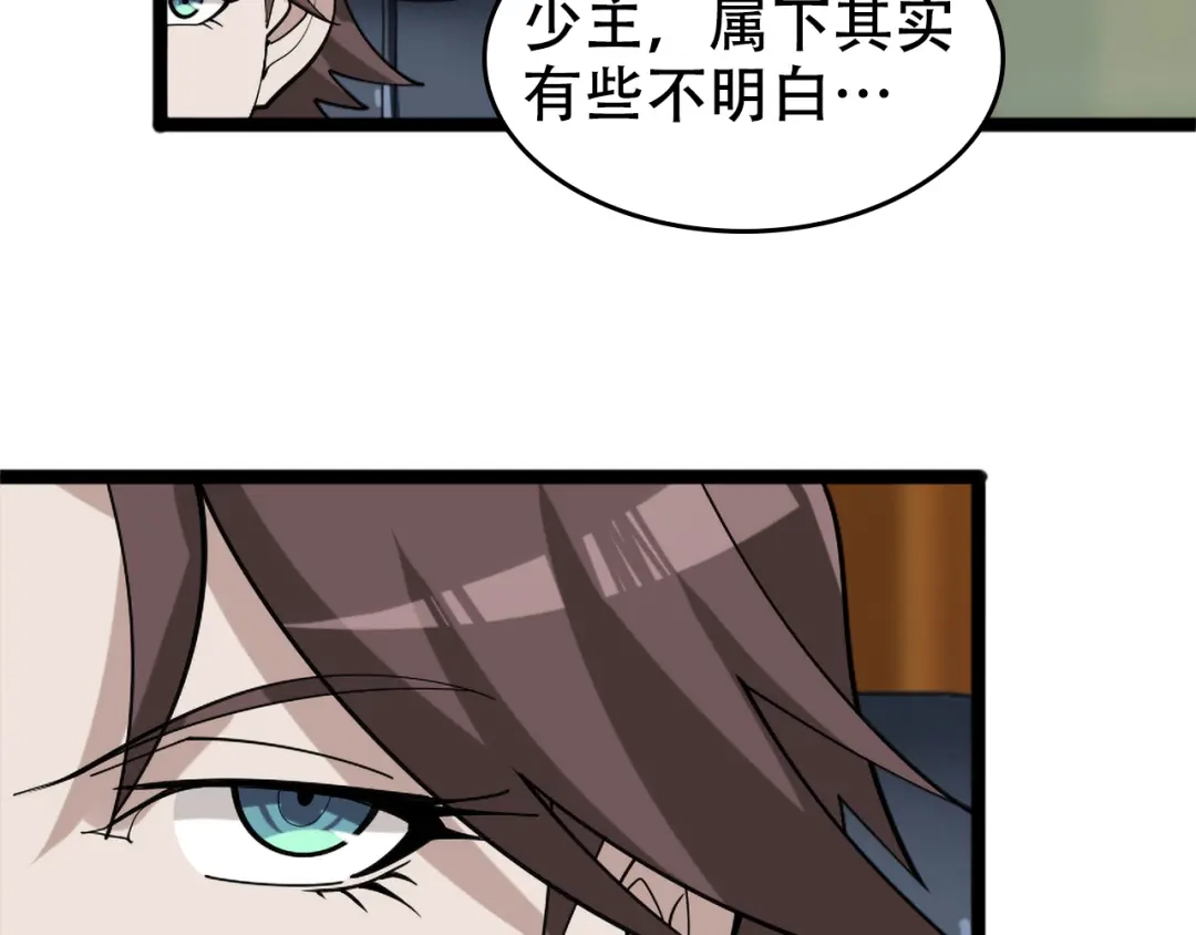 《超级大主簿》第103话“重返东海” 第67页