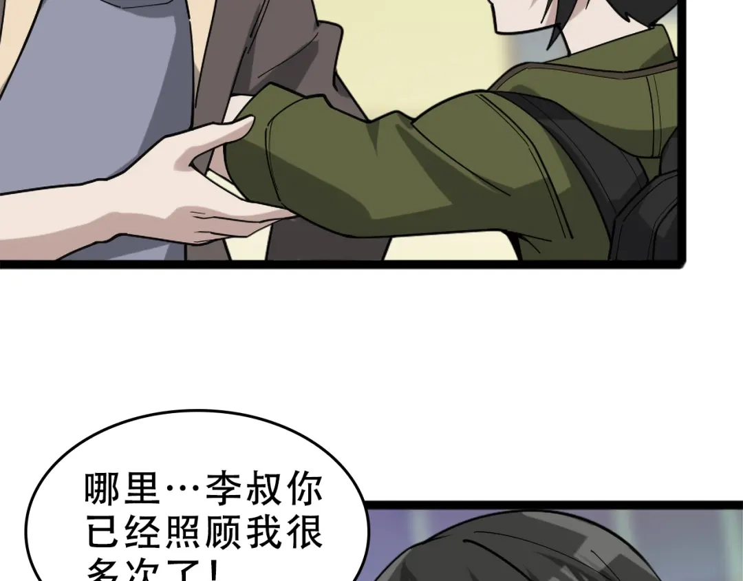 《超级大主簿》第103话“重返东海” 第37页