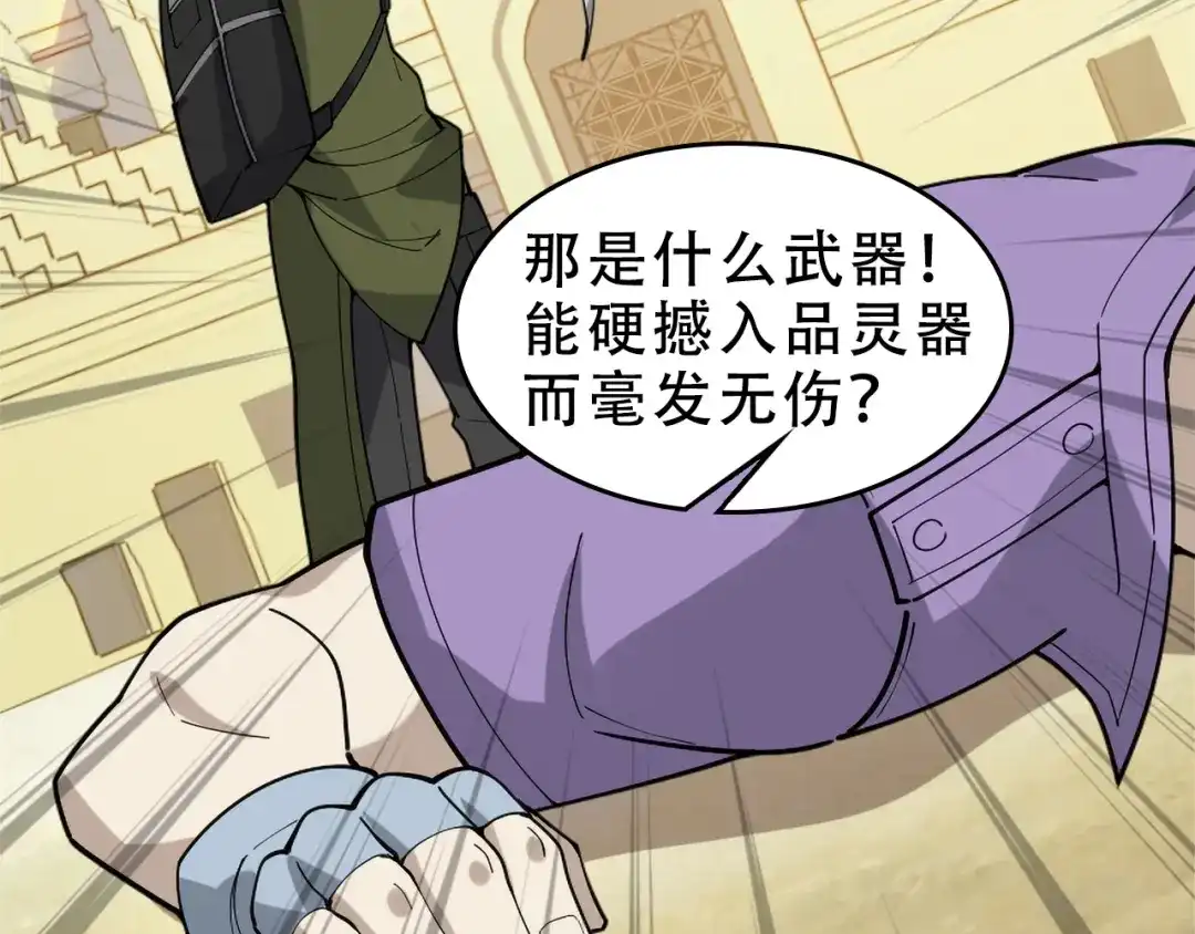 《超级大主簿》第103话“重返东海” 第8页