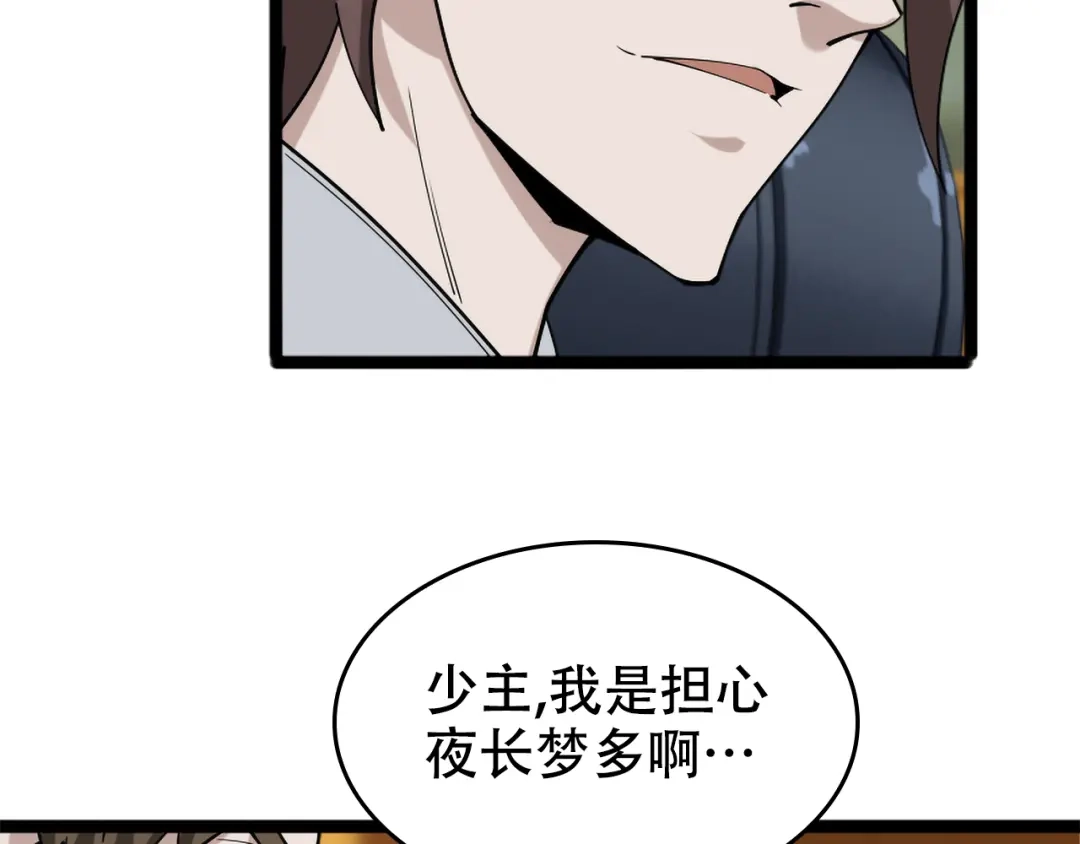 《超级大主簿》第103话“重返东海” 第72页