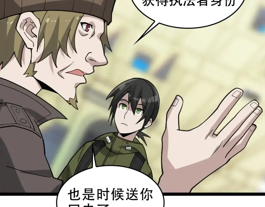 《超级大主簿》第103话“重返东海” 第45页