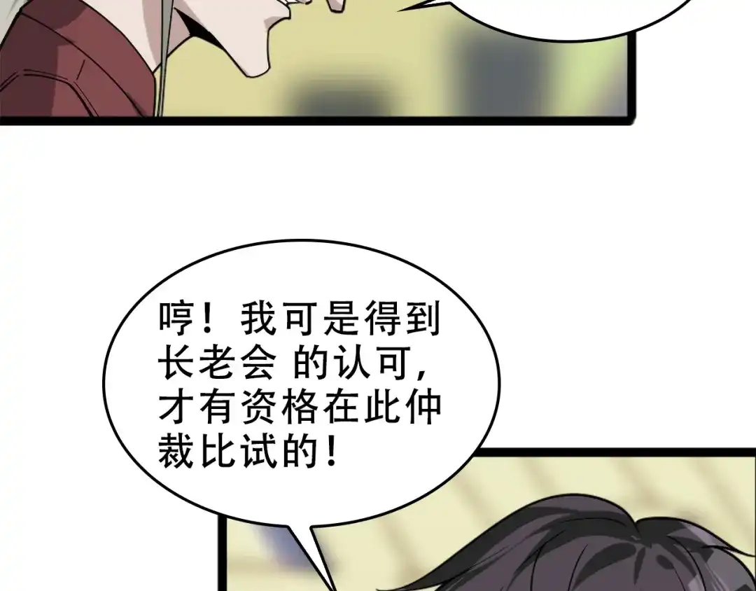 《超级大主簿》第103话“重返东海” 第28页