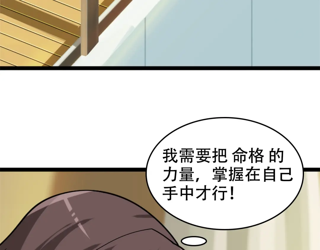 《超级大主簿》第103话“重返东海” 第82页