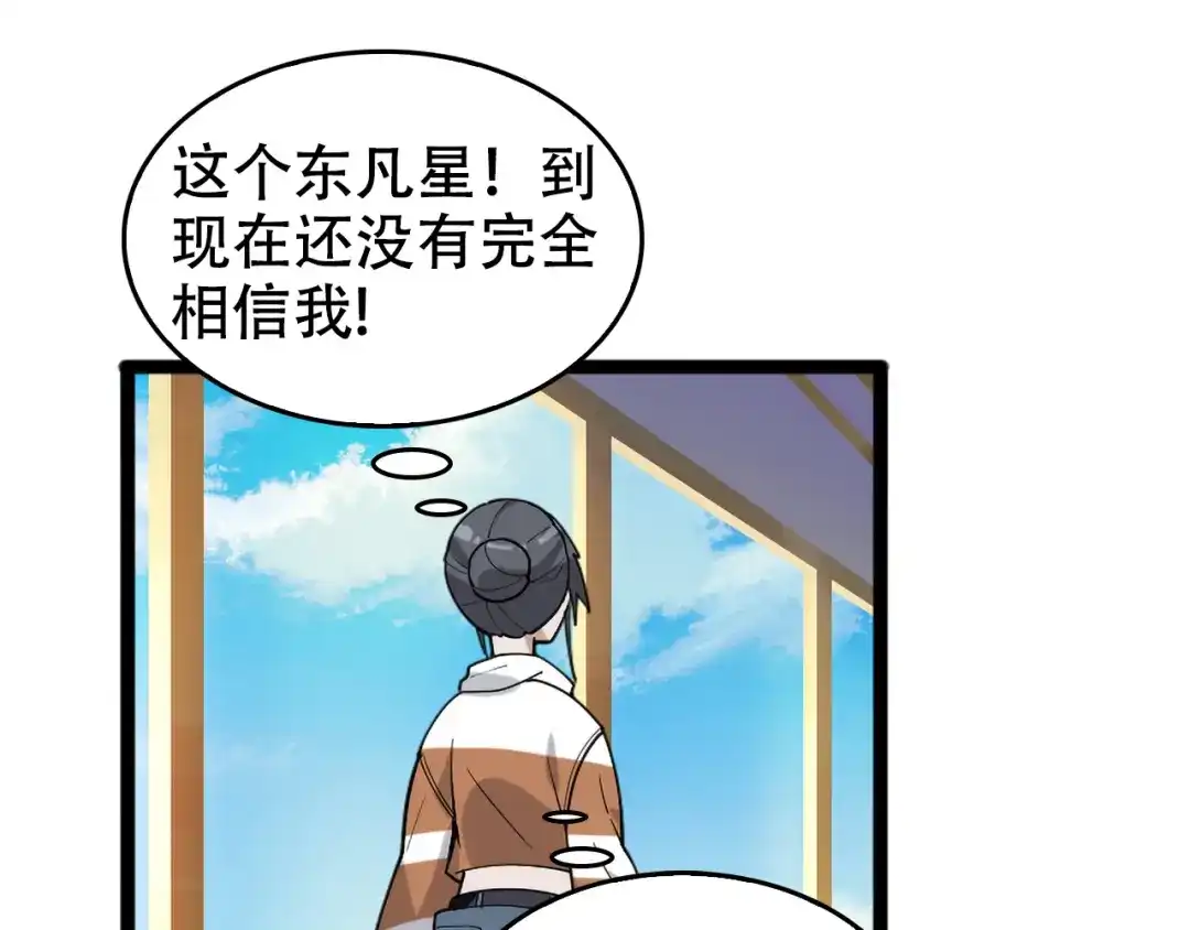 《超级大主簿》第103话“重返东海” 第103页