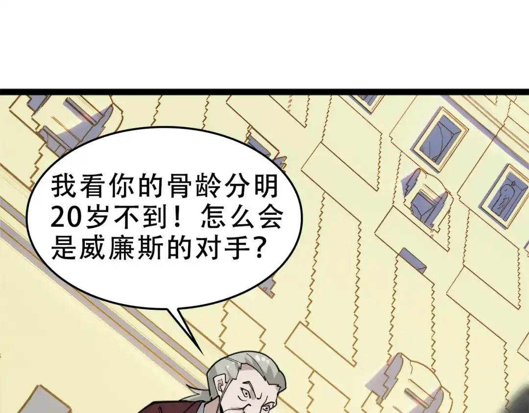 《超级大主簿》第103话“重返东海” 第15页