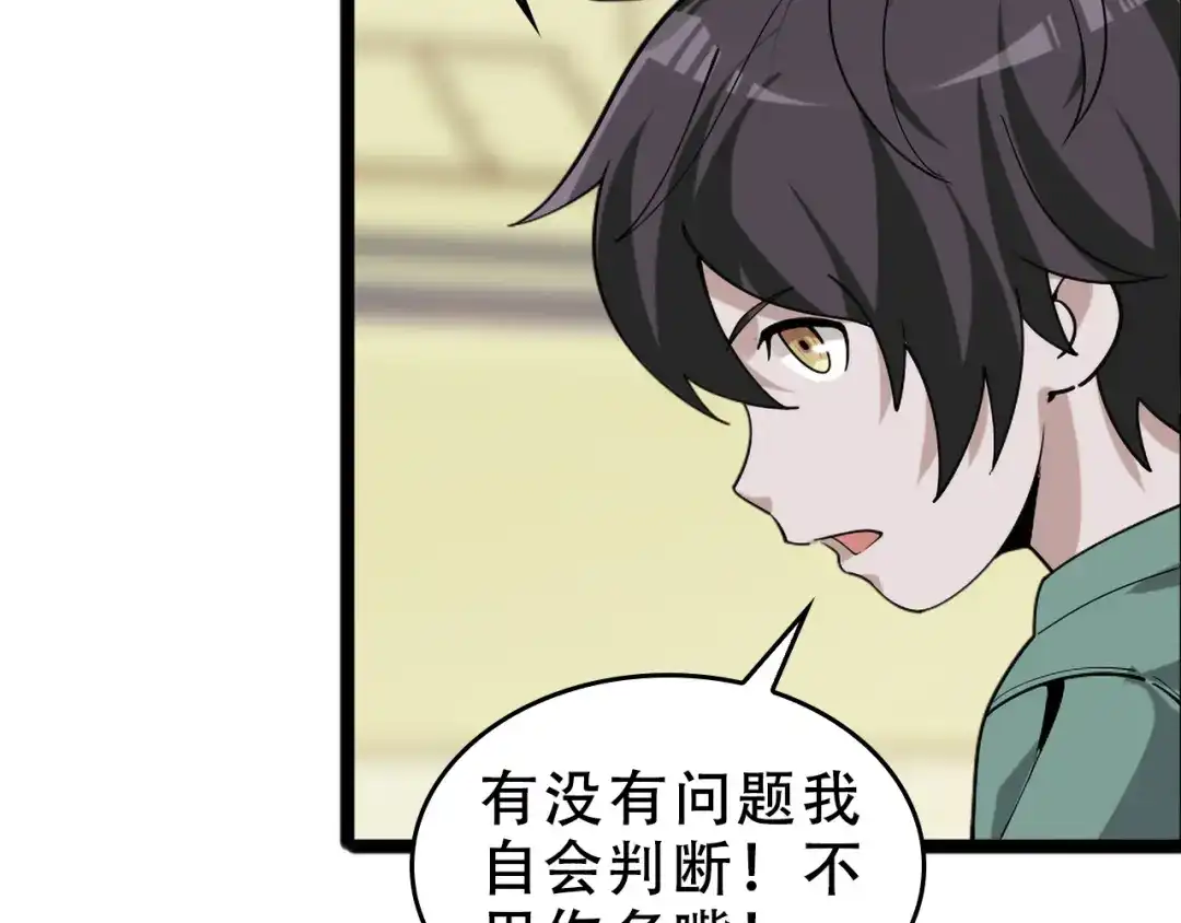 《超级大主簿》第103话“重返东海” 第29页