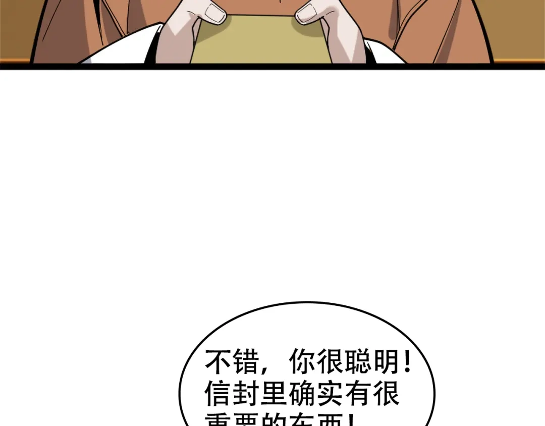 《超级大主簿》第103话“重返东海” 第96页