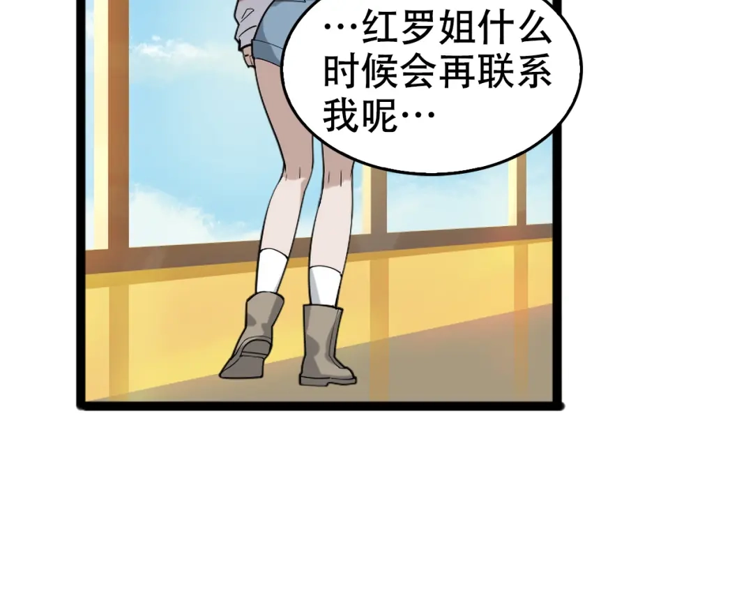 《超级大主簿》第103话“重返东海” 第104页