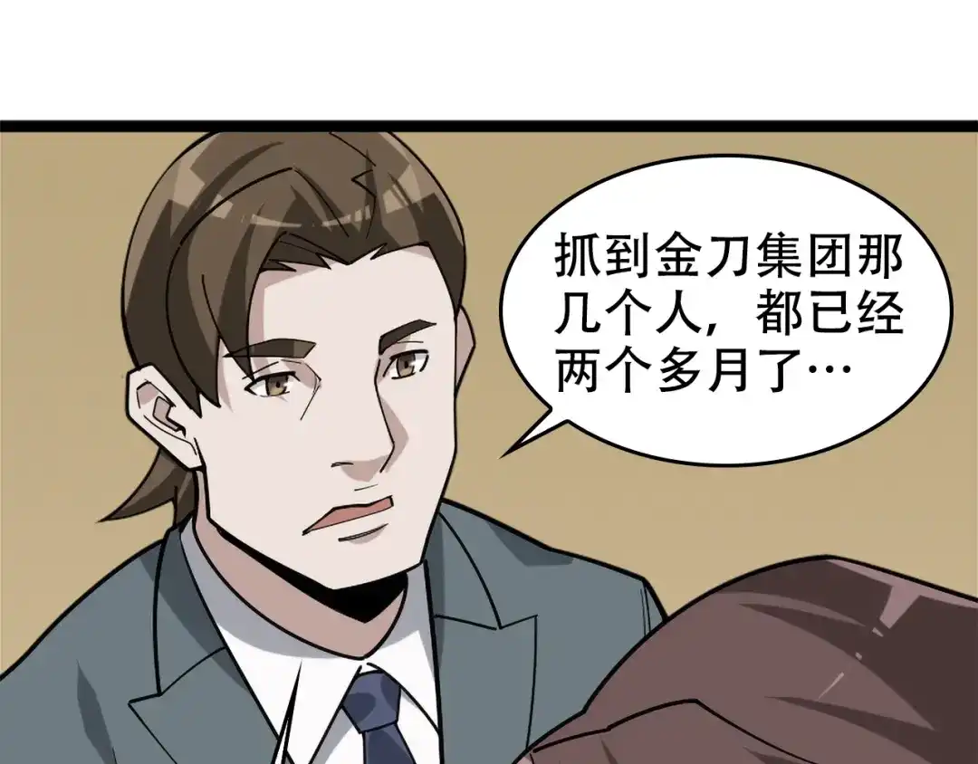 《超级大主簿》第103话“重返东海” 第69页