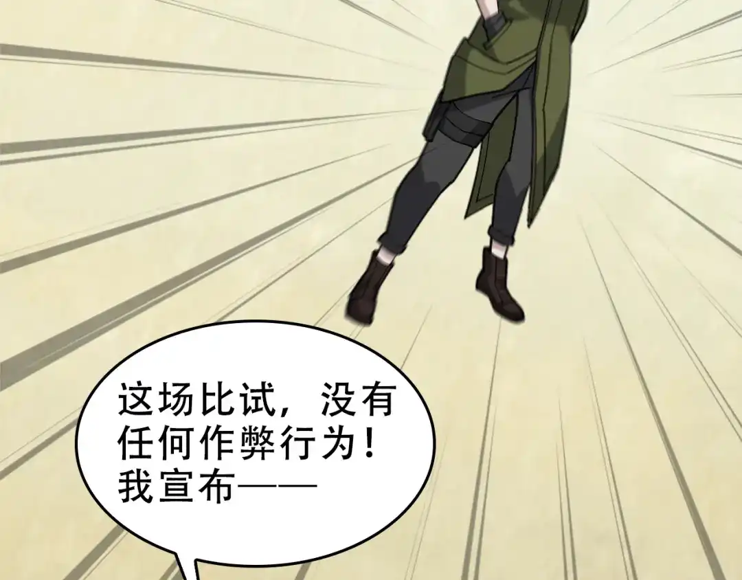 《超级大主簿》第103话“重返东海” 第32页