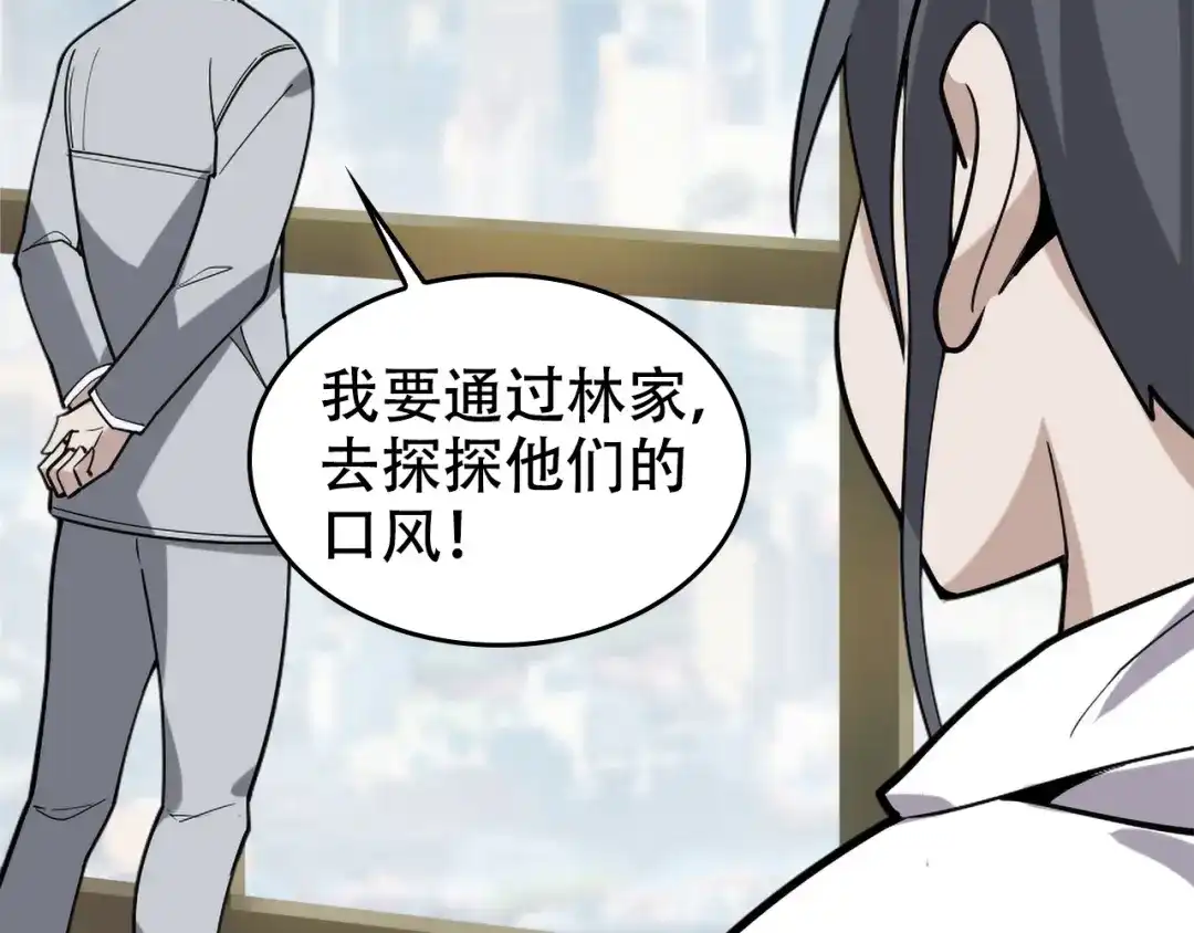 《超级大主簿》第103话“重返东海” 第88页