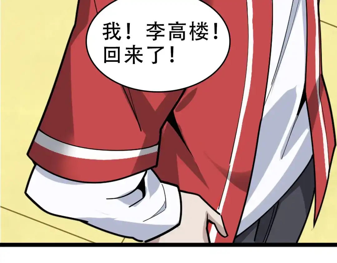 《超级大主簿》第103话“重返东海” 第55页