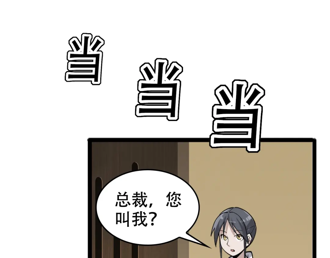 《超级大主簿》第103话“重返东海” 第85页