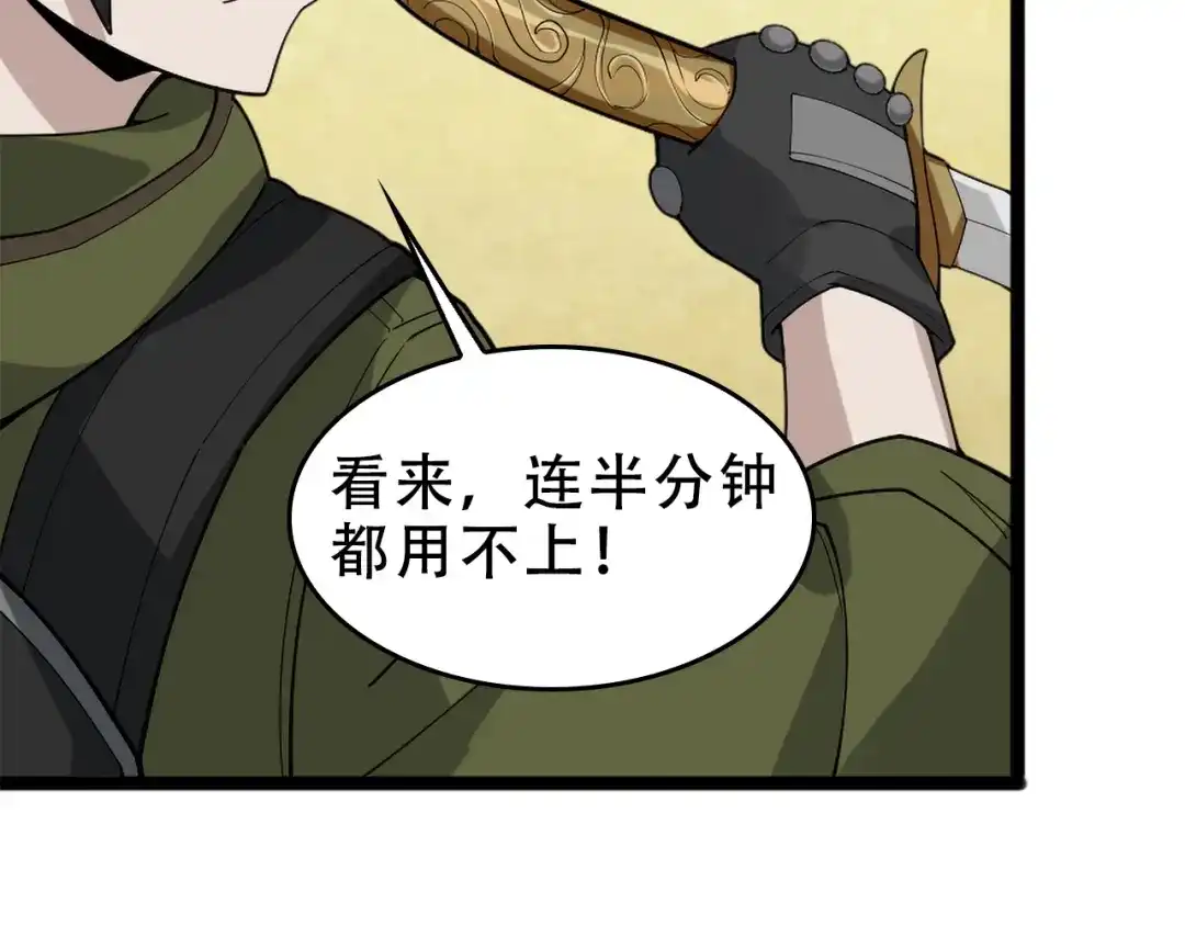 《超级大主簿》第103话“重返东海” 第6页