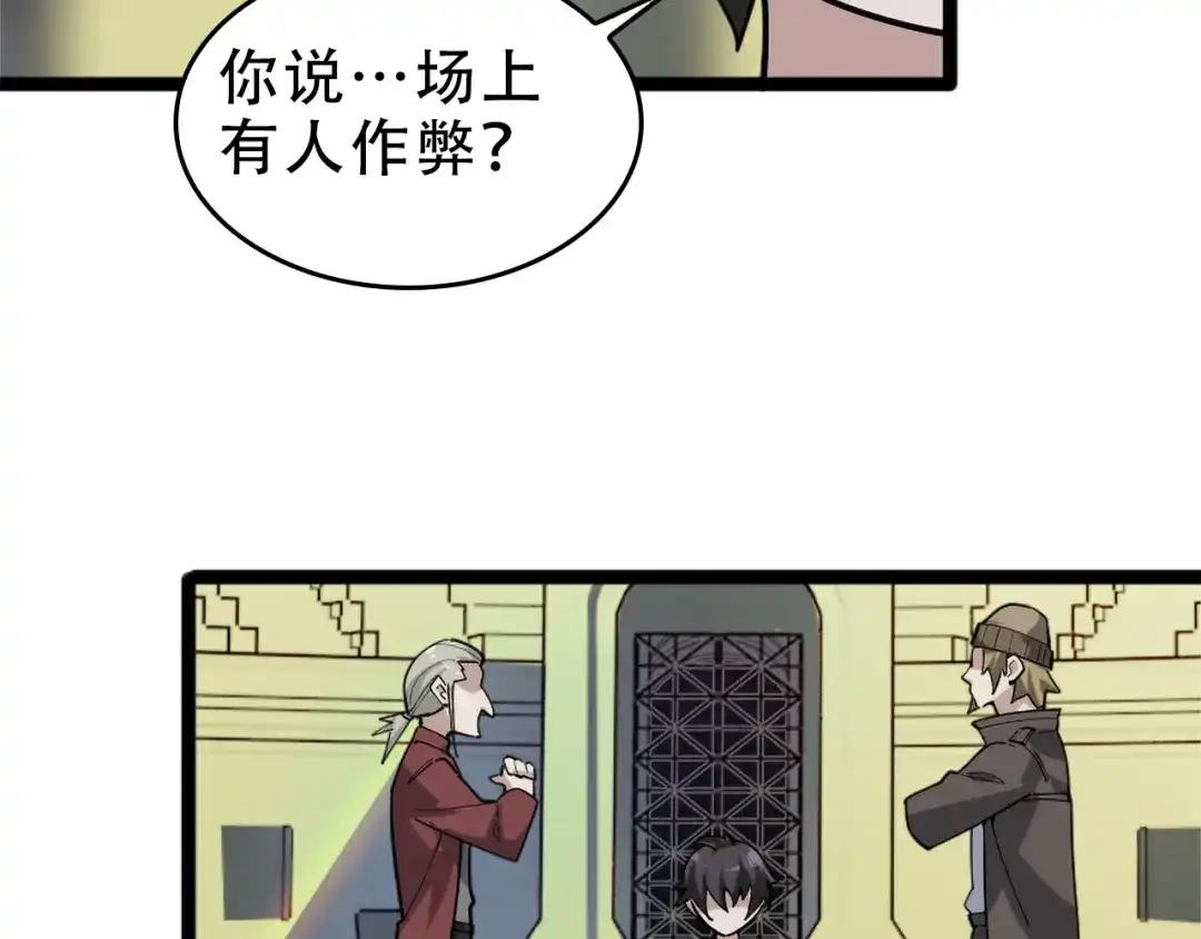 《超级大主簿》第103话“重返东海” 第21页