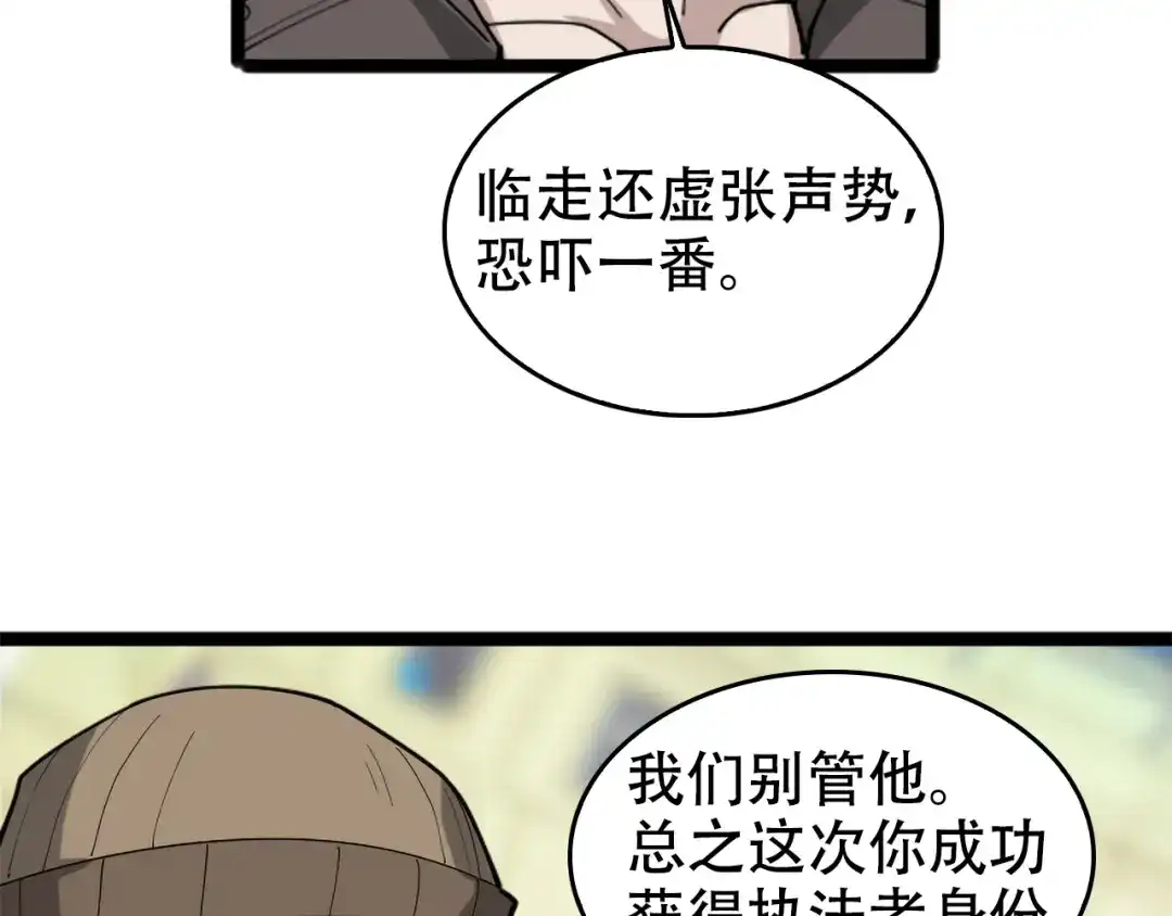 《超级大主簿》第103话“重返东海” 第44页