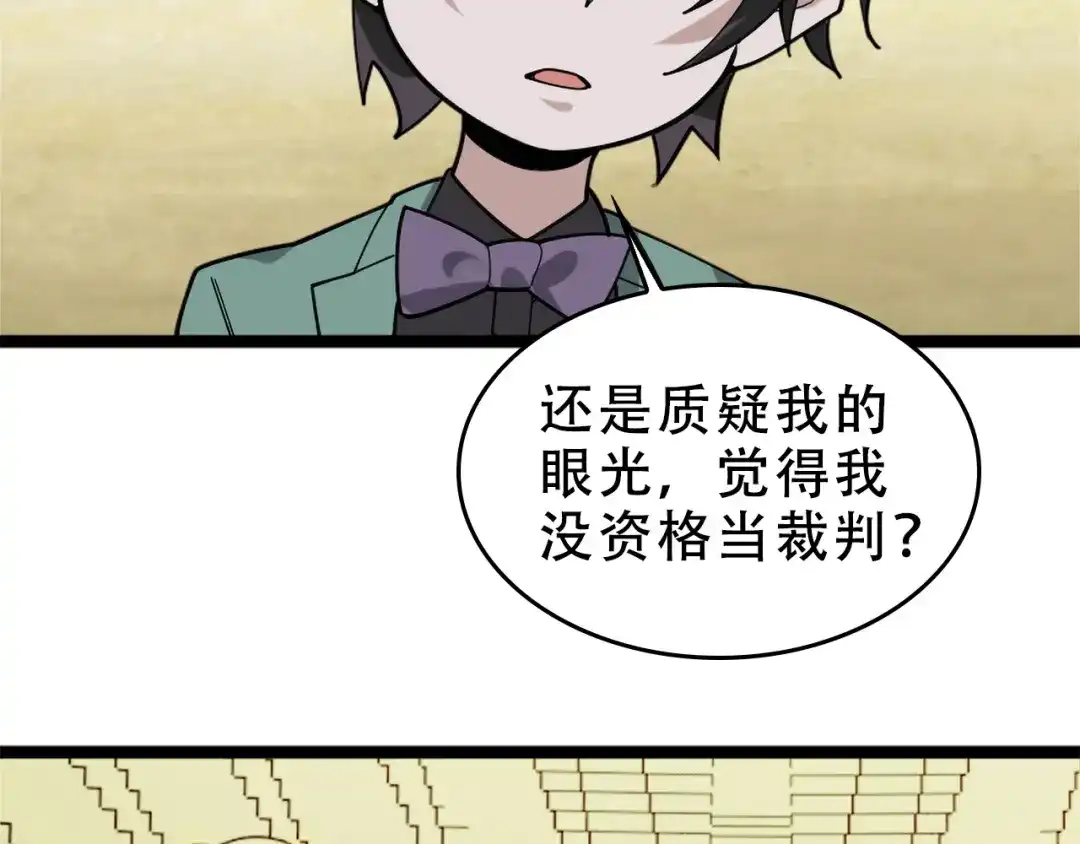 《超级大主簿》第103话“重返东海” 第25页