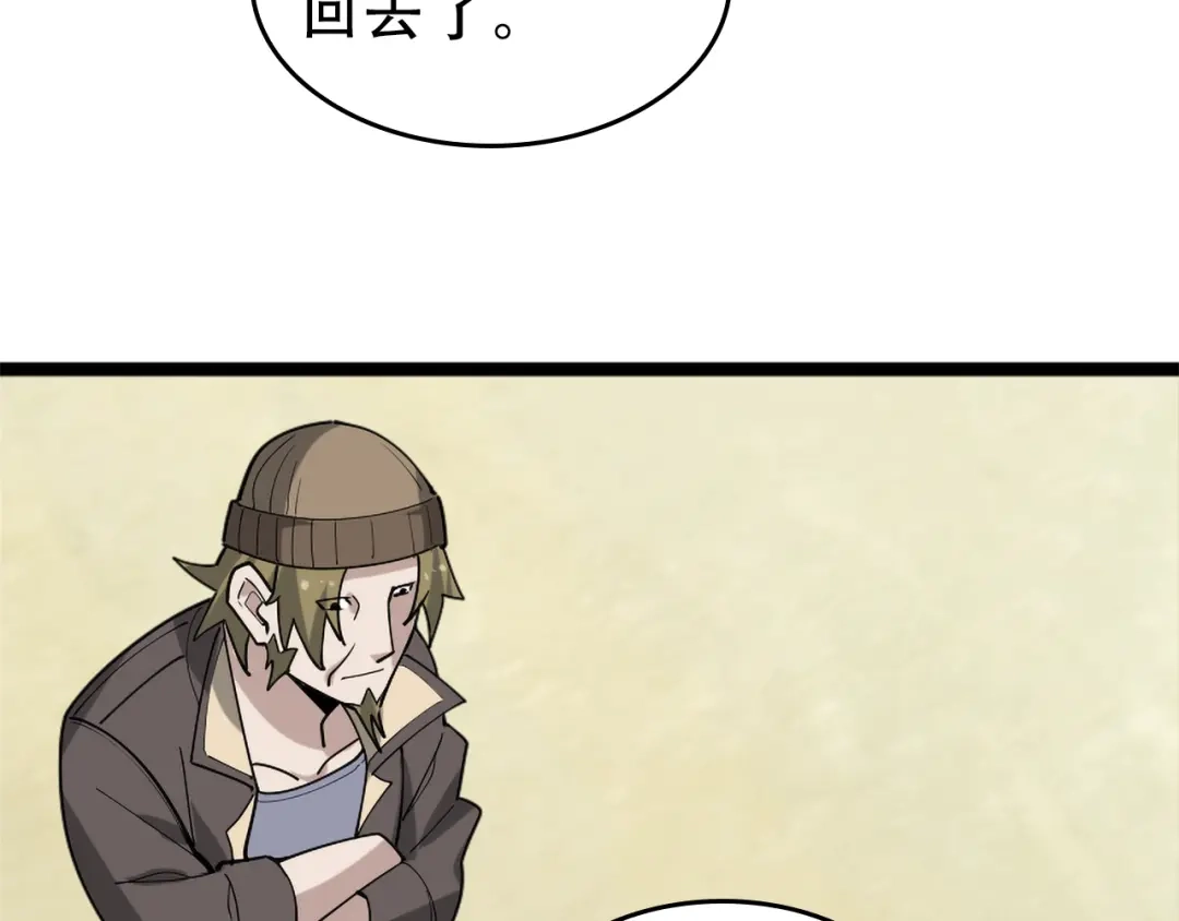 《超级大主簿》第103话“重返东海” 第46页