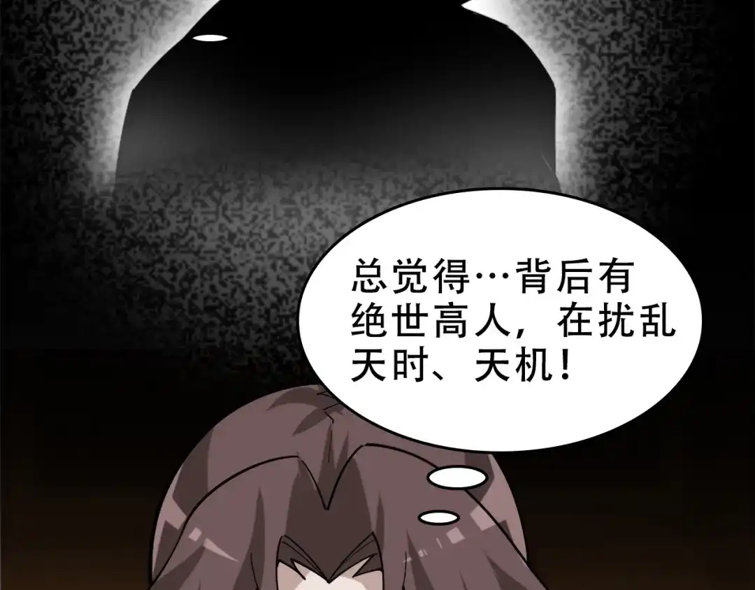 《超级大主簿》第103话“重返东海” 第64页