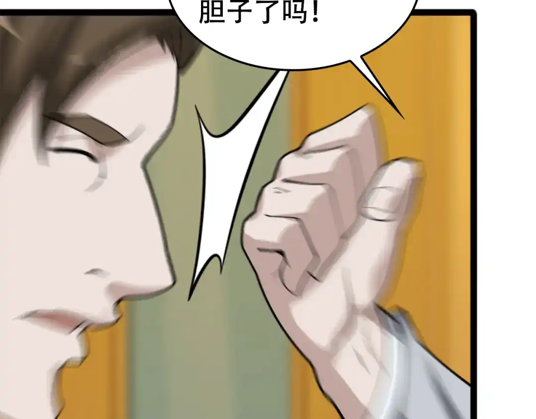 《超级大主簿》第103话“重返东海” 第75页