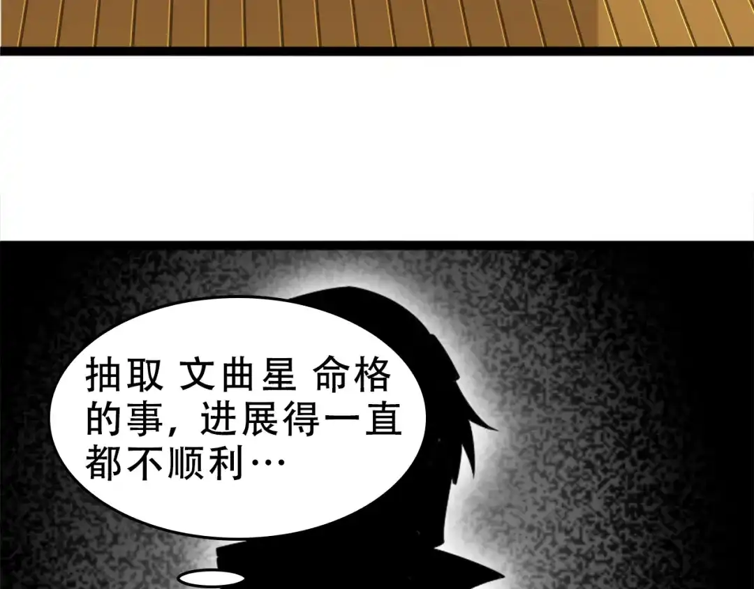 《超级大主簿》第103话“重返东海” 第63页