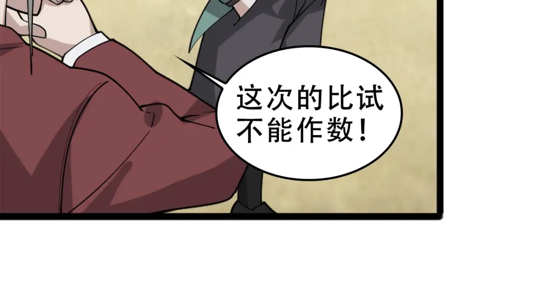 《超级大主簿》第103话“重返东海” 第19页