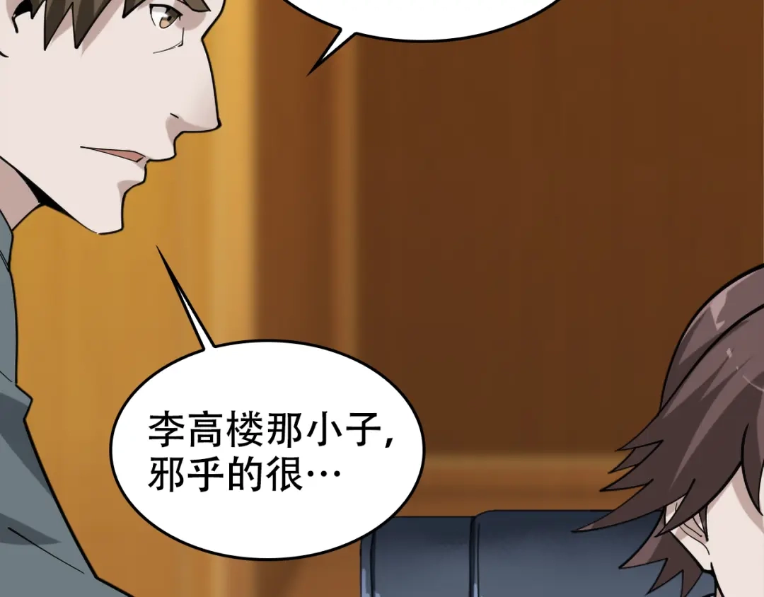 《超级大主簿》第103话“重返东海” 第73页