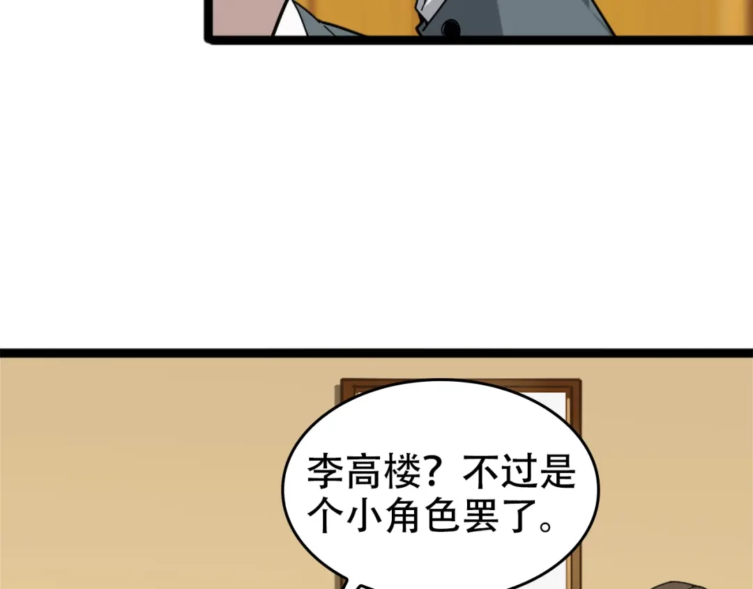《超级大主簿》第103话“重返东海” 第77页