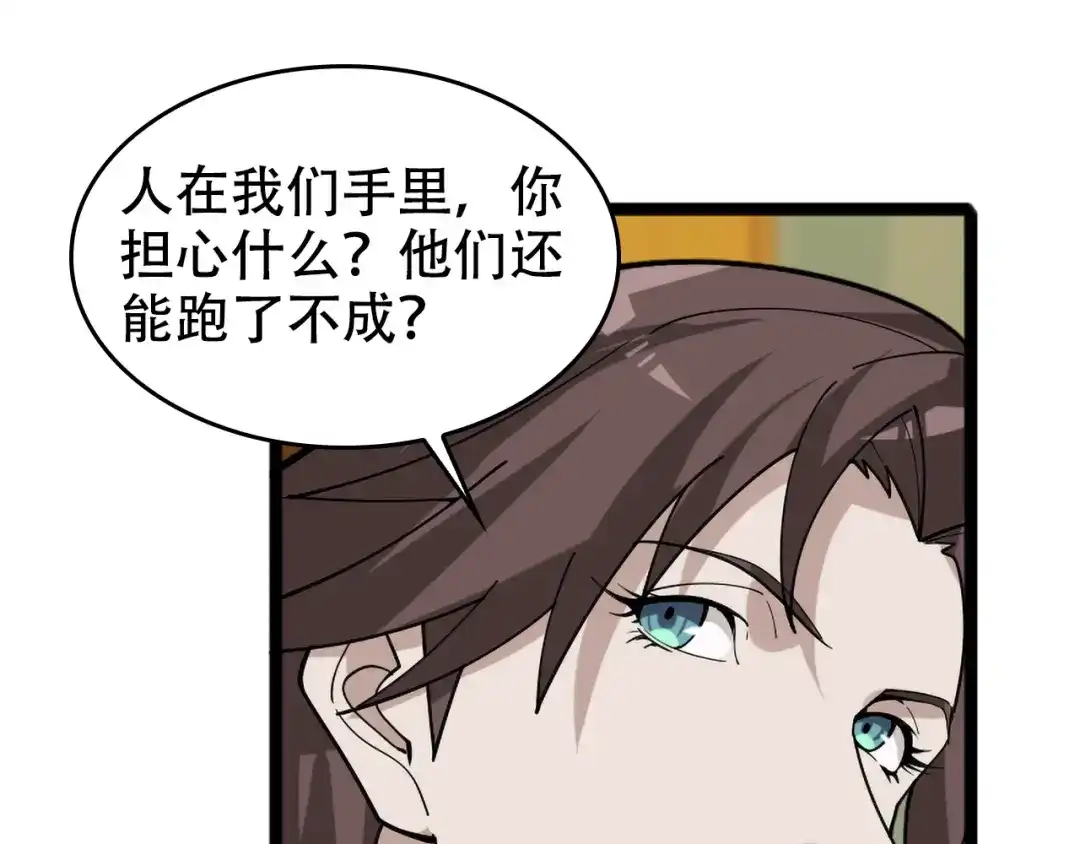 《超级大主簿》第103话“重返东海” 第71页