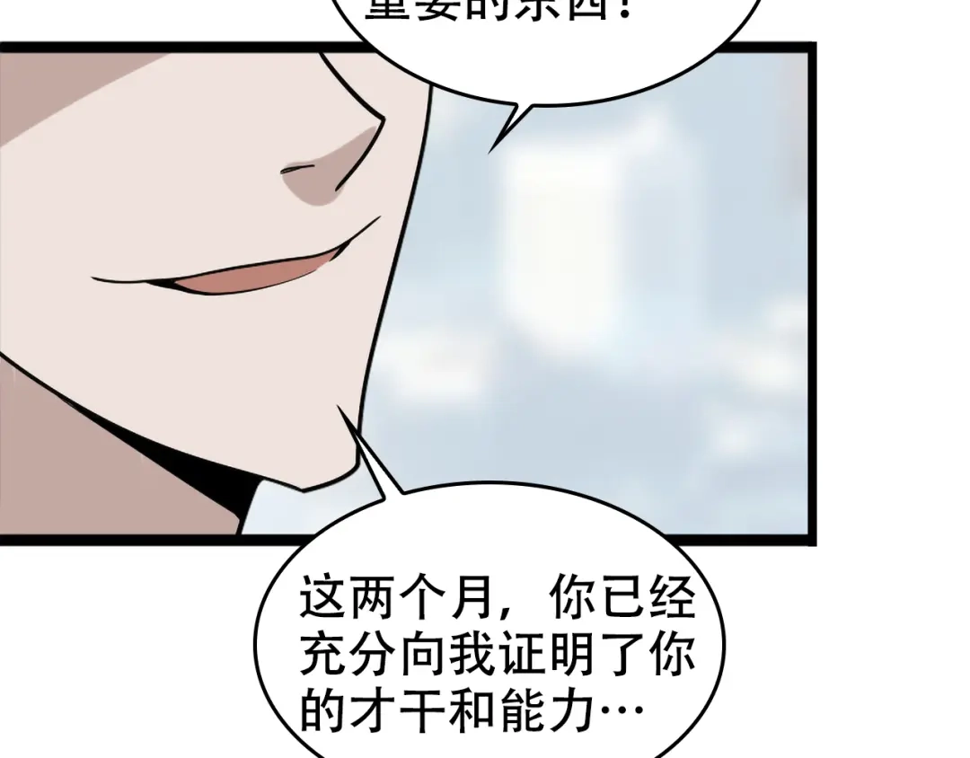 《超级大主簿》第103话“重返东海” 第97页